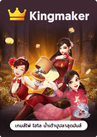 ทดลองเล่นสล็อต มาจอง-Kingkong 1688 สล็อต เว็บตรง